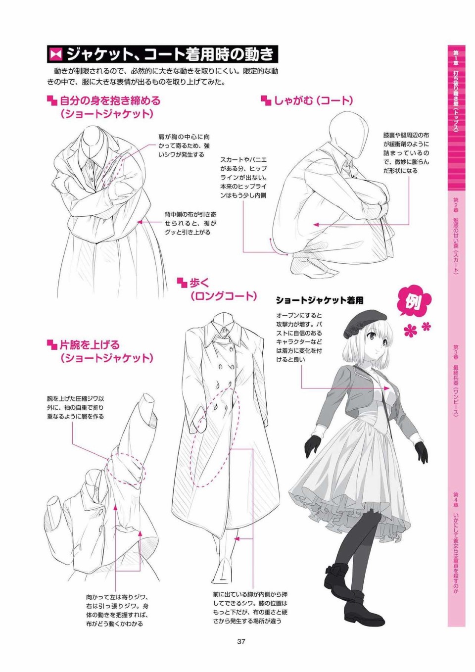 杀死童贞的服装的描绘方式韩漫全集-全一册无删减无遮挡章节图片 