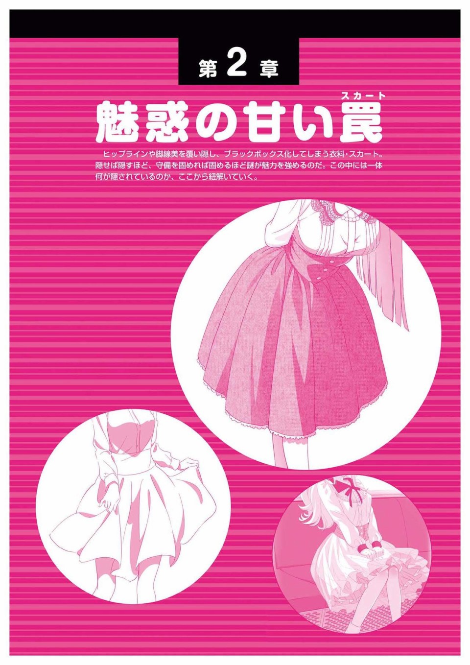 杀死童贞的服装的描绘方式韩漫全集-全一册无删减无遮挡章节图片 