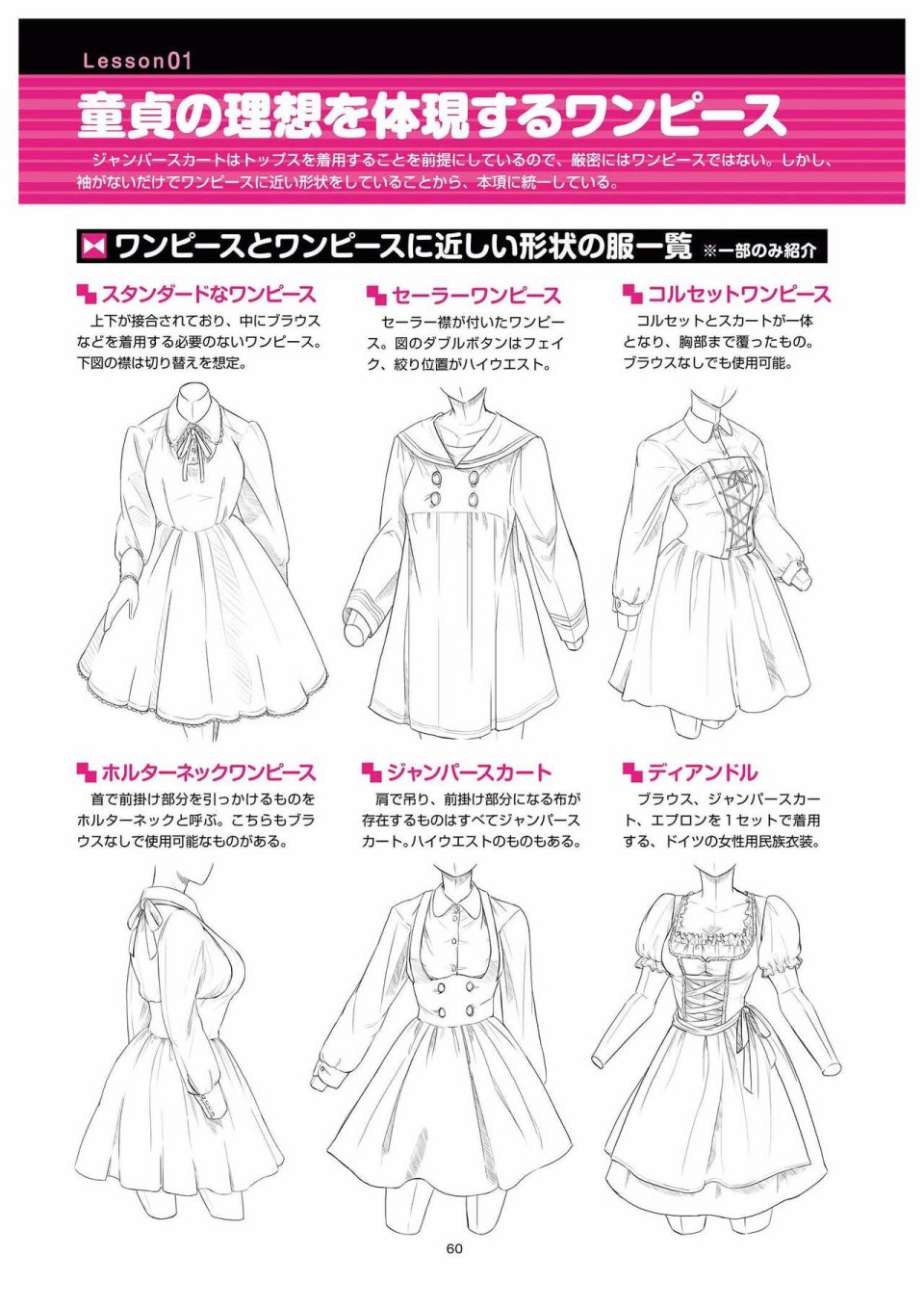 杀死童贞的服装的描绘方式韩漫全集-全一册无删减无遮挡章节图片 