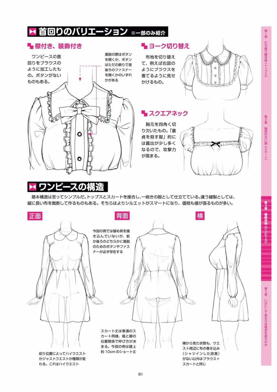 杀死童贞的服装的描绘方式韩漫全集-全一册无删减无遮挡章节图片 