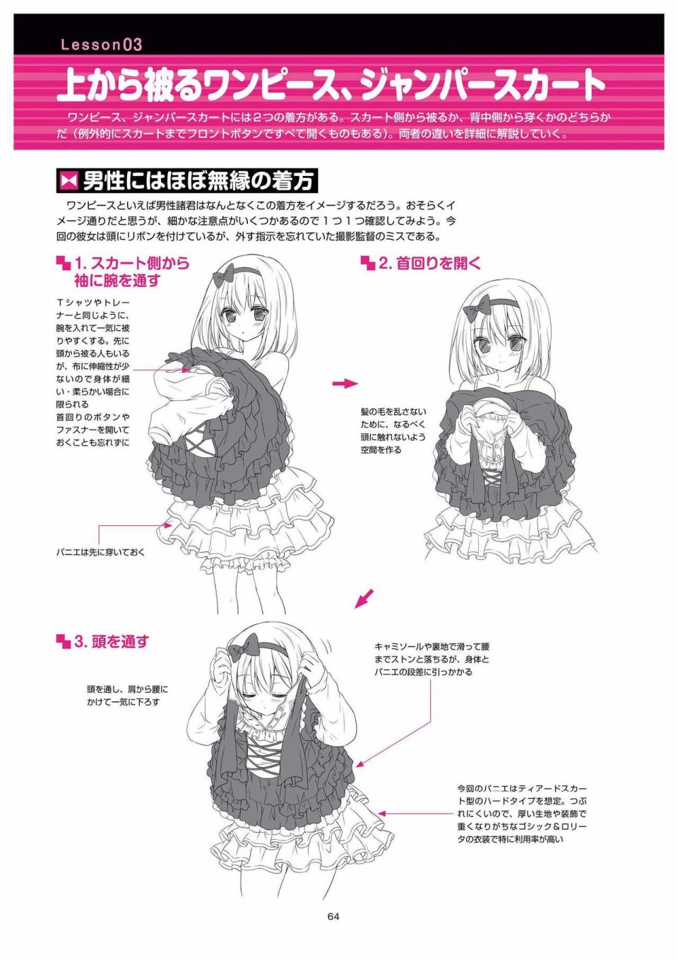 杀死童贞的服装的描绘方式韩漫全集-全一册无删减无遮挡章节图片 