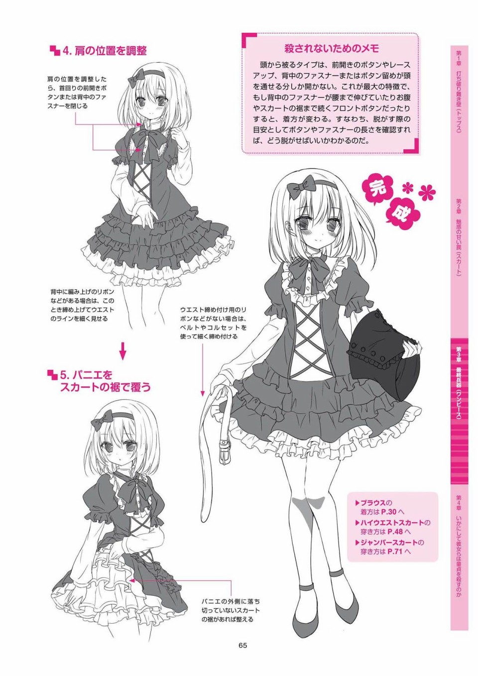 杀死童贞的服装的描绘方式韩漫全集-全一册无删减无遮挡章节图片 