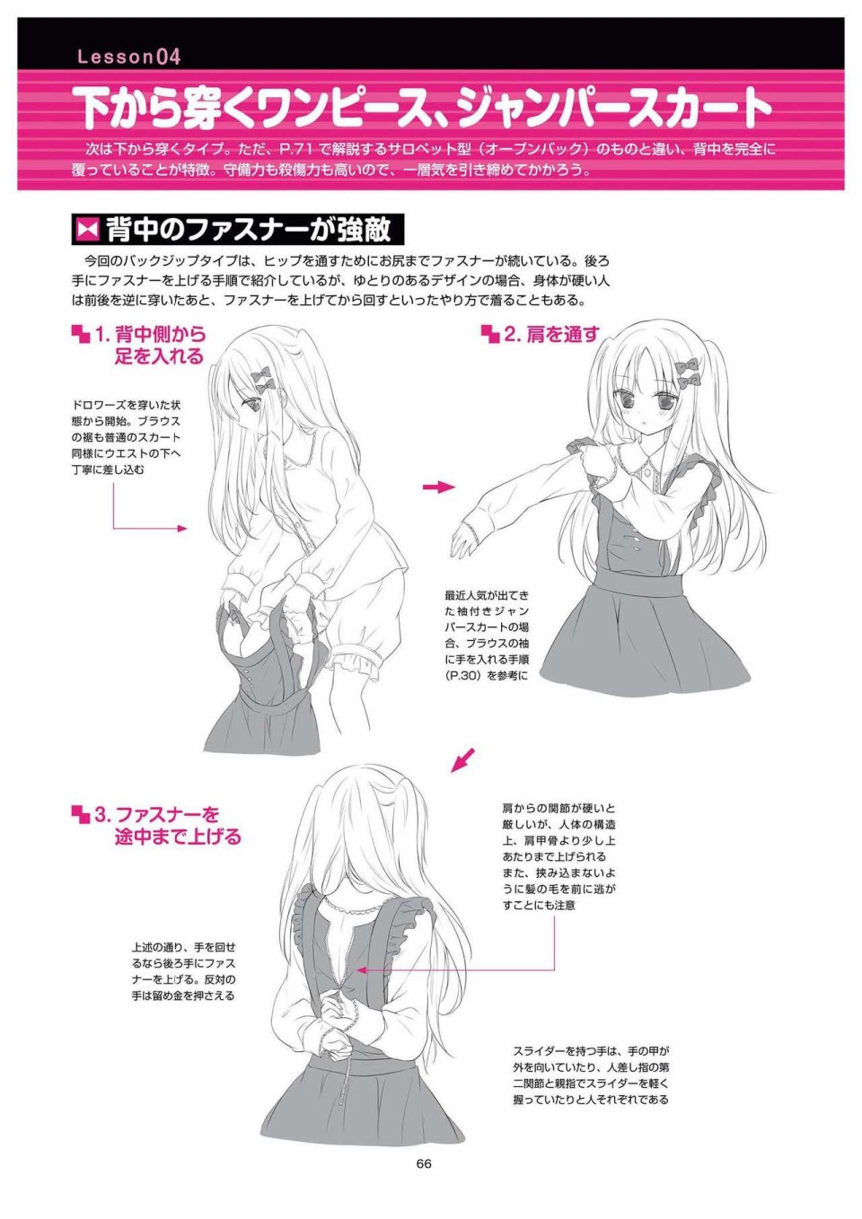 杀死童贞的服装的描绘方式韩漫全集-全一册无删减无遮挡章节图片 