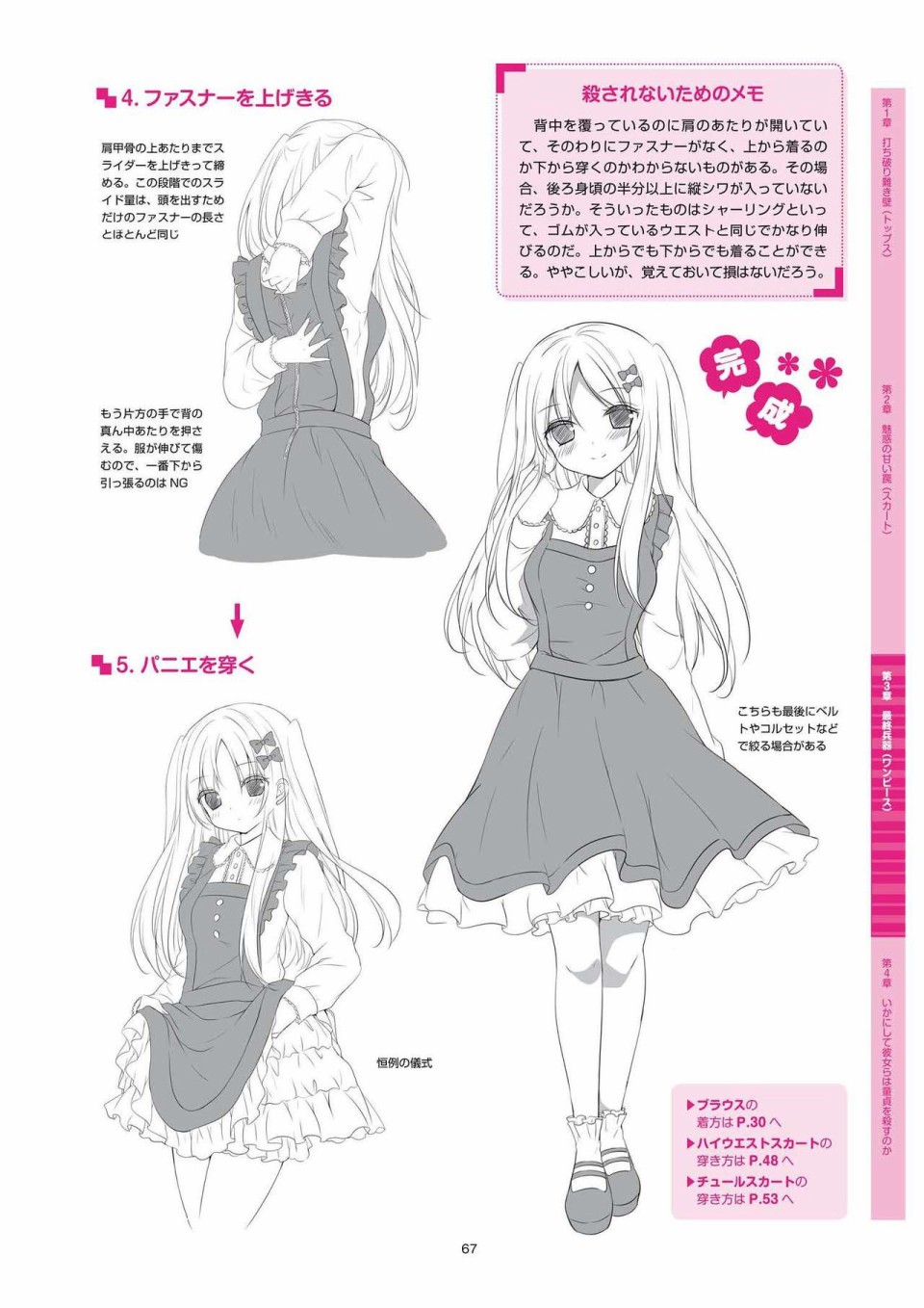 杀死童贞的服装的描绘方式韩漫全集-全一册无删减无遮挡章节图片 
