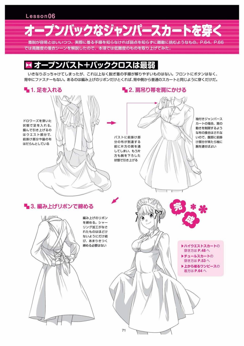 杀死童贞的服装的描绘方式韩漫全集-全一册无删减无遮挡章节图片 