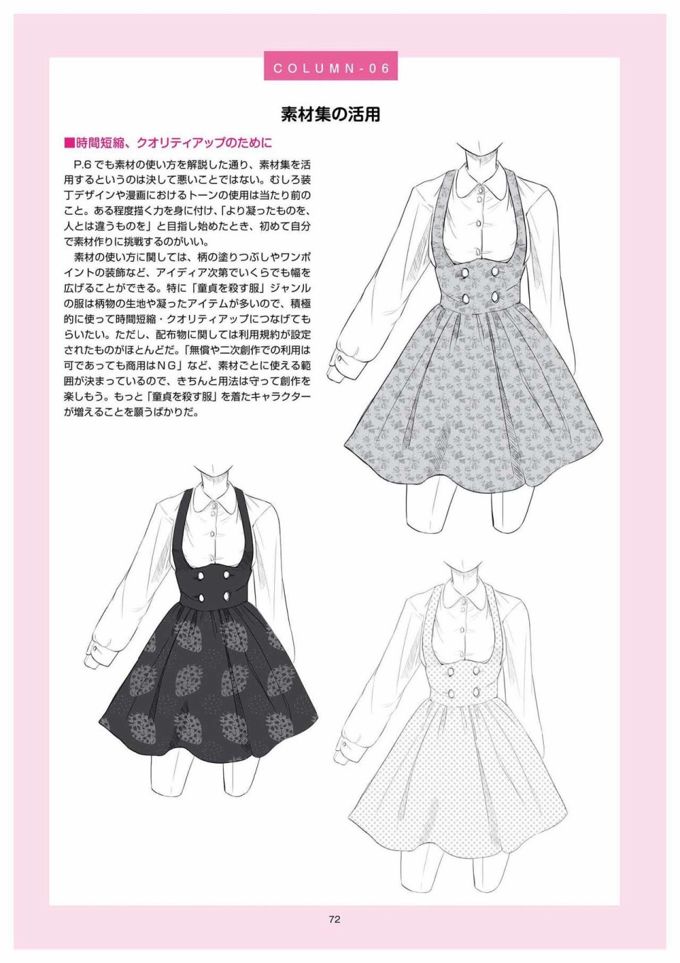 杀死童贞的服装的描绘方式韩漫全集-全一册无删减无遮挡章节图片 