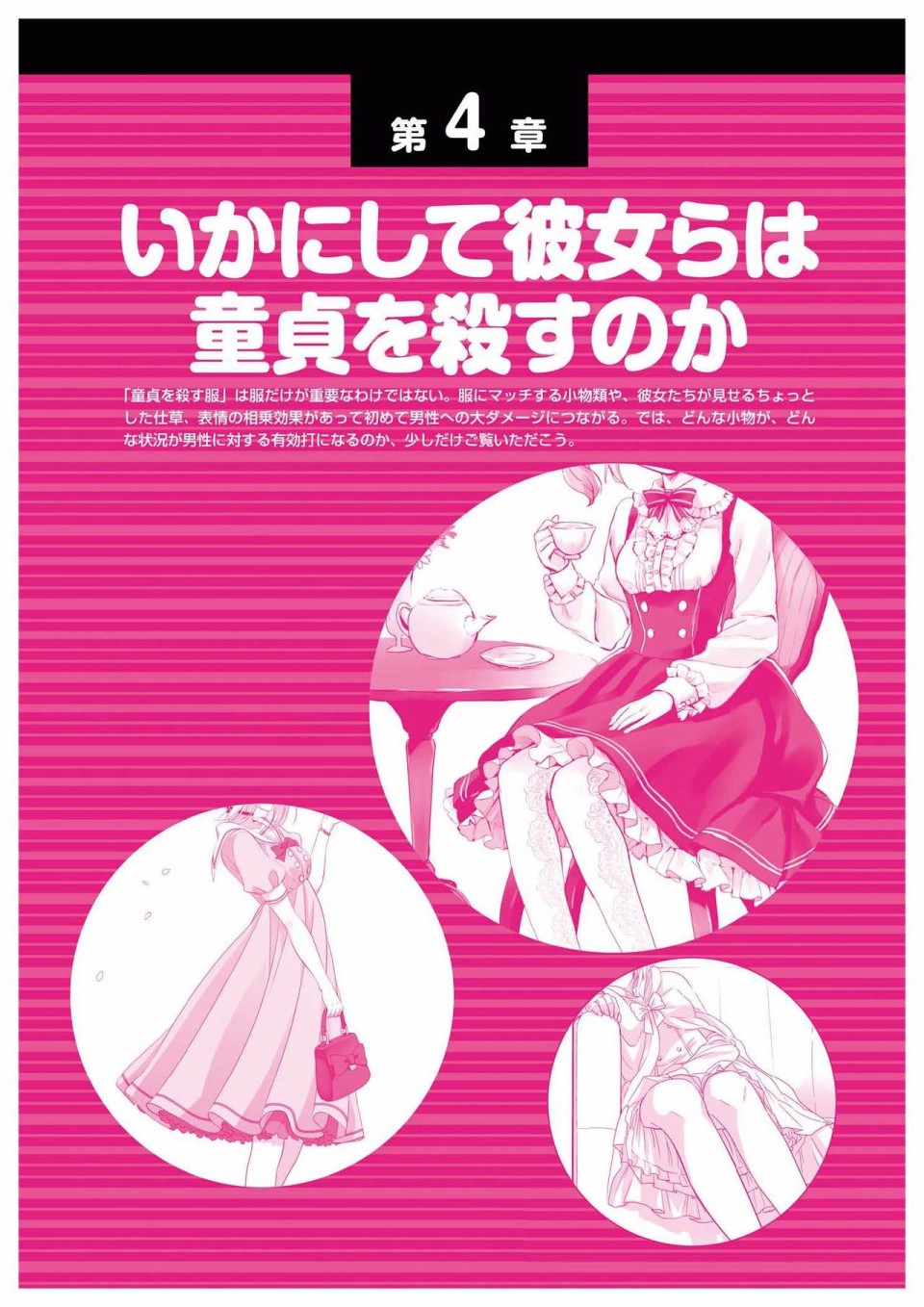 杀死童贞的服装的描绘方式韩漫全集-全一册无删减无遮挡章节图片 