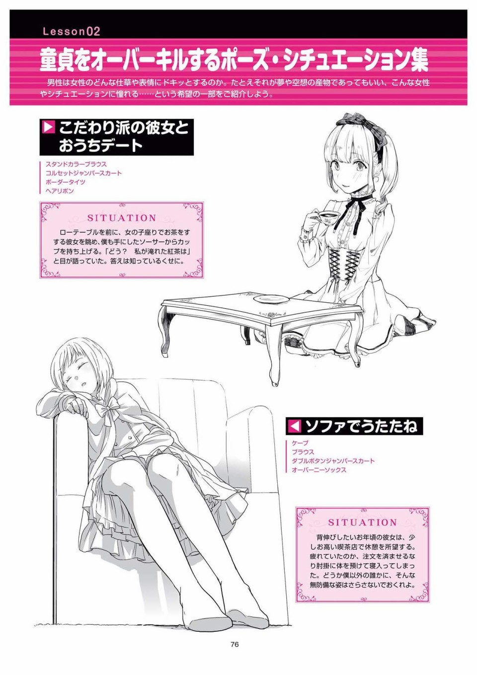 杀死童贞的服装的描绘方式韩漫全集-全一册无删减无遮挡章节图片 