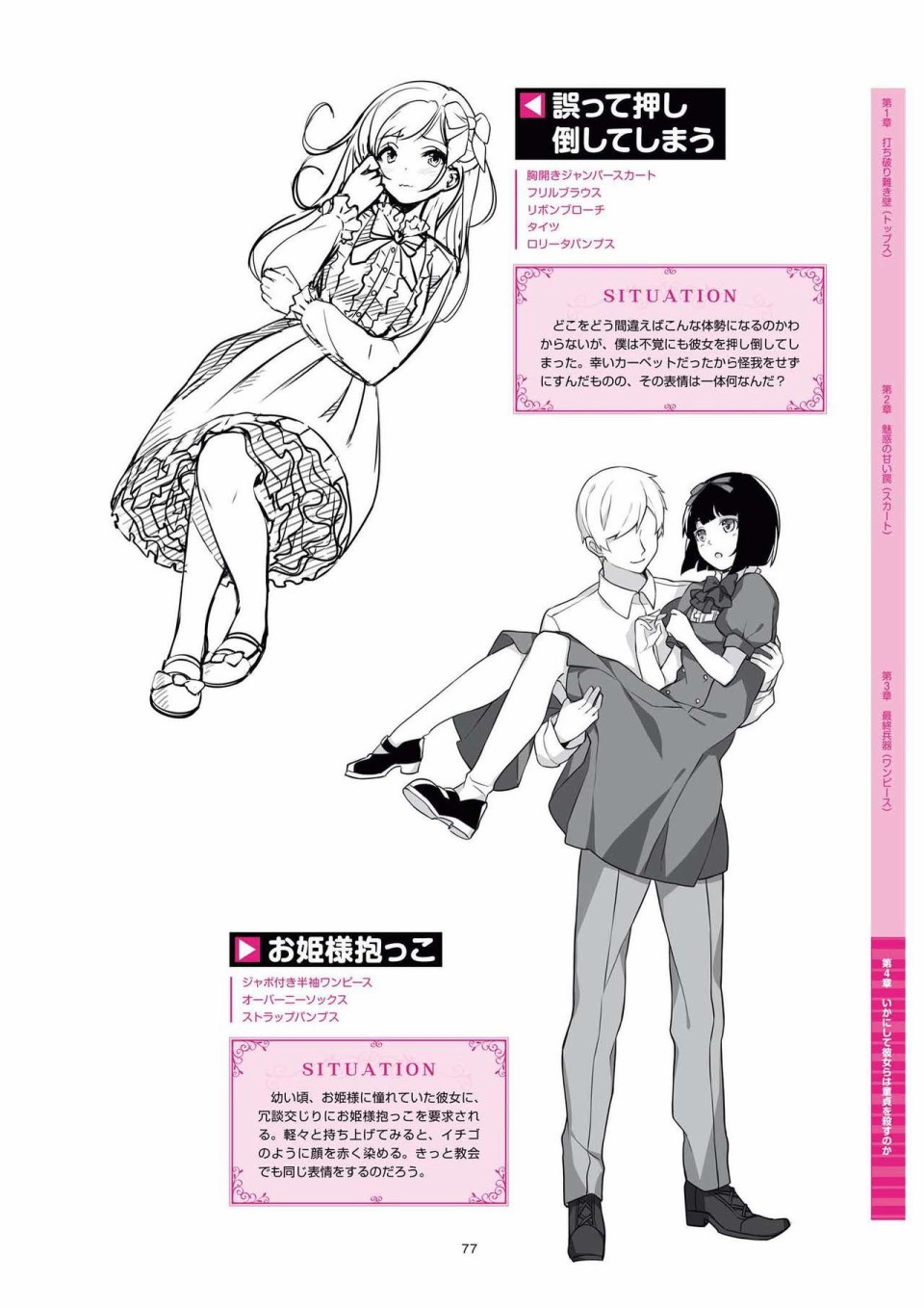 杀死童贞的服装的描绘方式韩漫全集-全一册无删减无遮挡章节图片 