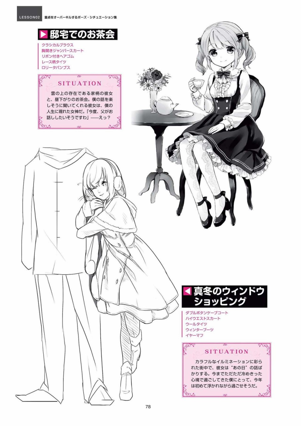 杀死童贞的服装的描绘方式韩漫全集-全一册无删减无遮挡章节图片 