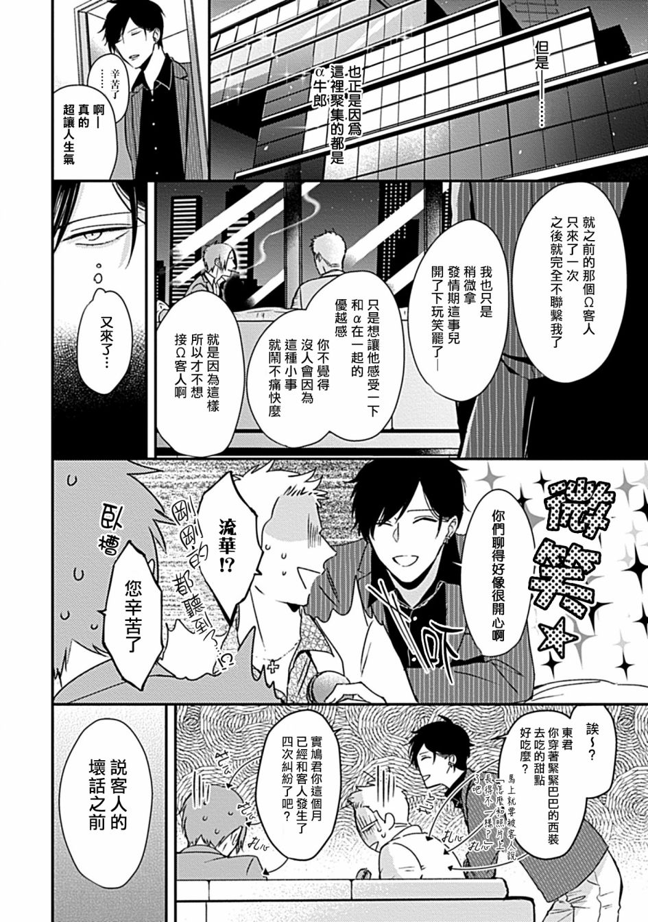 α与α爱的方法韩漫全集-第01话无删减无遮挡章节图片 