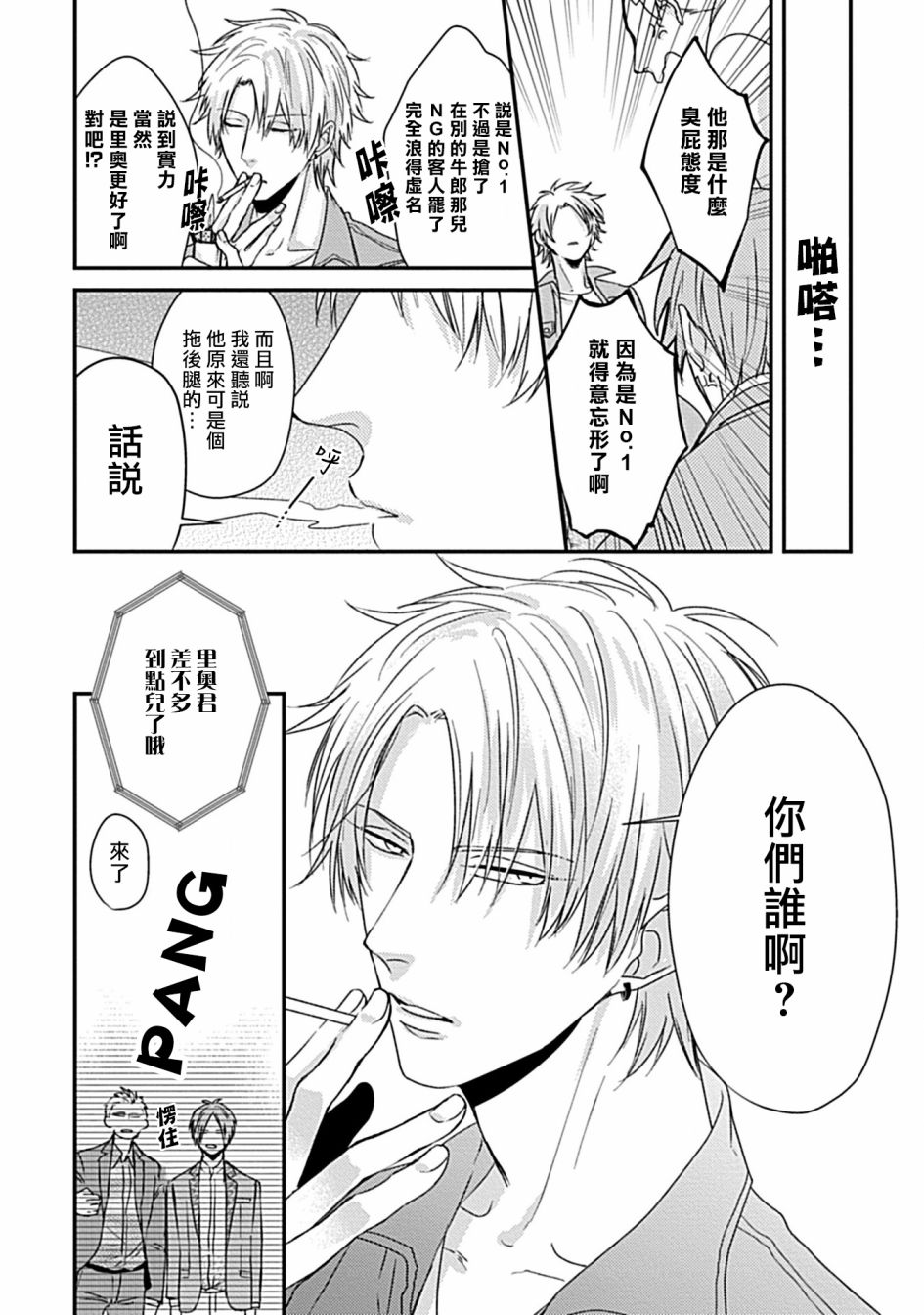 α与α爱的方法韩漫全集-第01话无删减无遮挡章节图片 