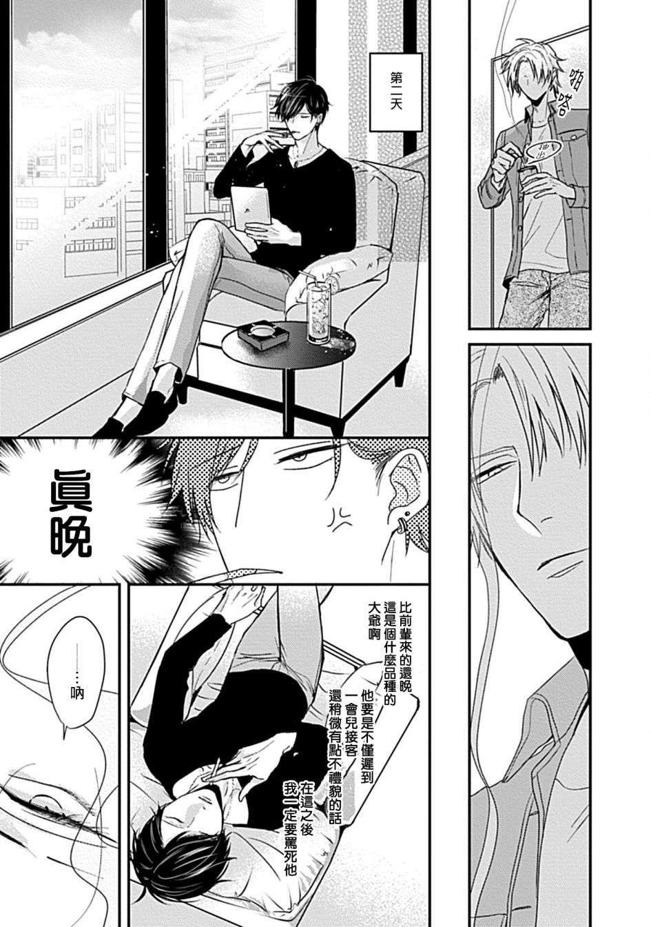 α与α爱的方法韩漫全集-第01话无删减无遮挡章节图片 