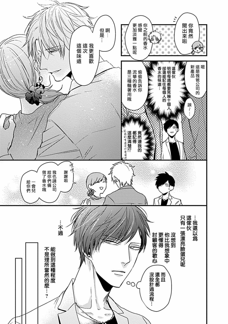 α与α爱的方法韩漫全集-第01话无删减无遮挡章节图片 