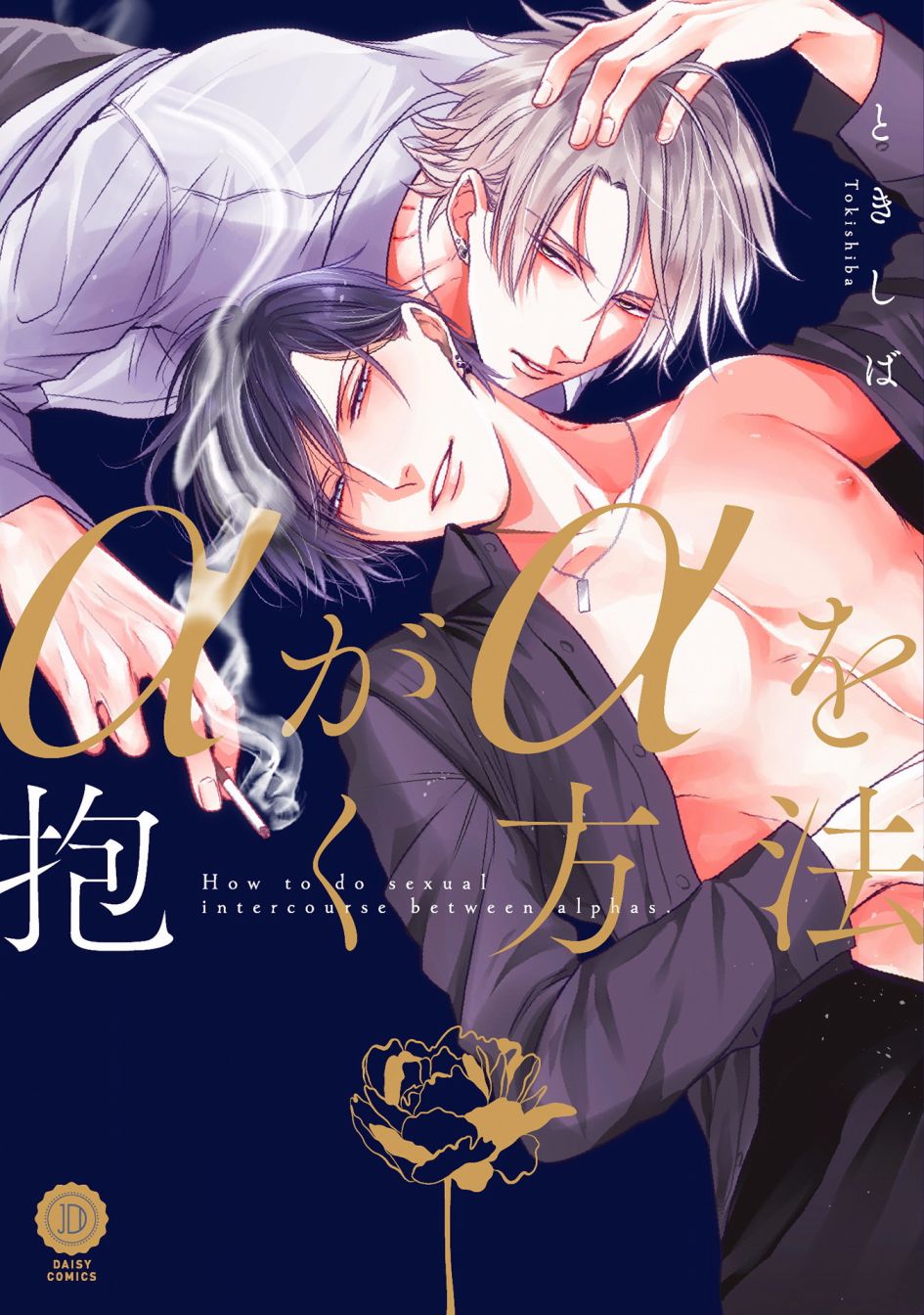 α与α爱的方法韩漫全集-第01话无删减无遮挡章节图片 