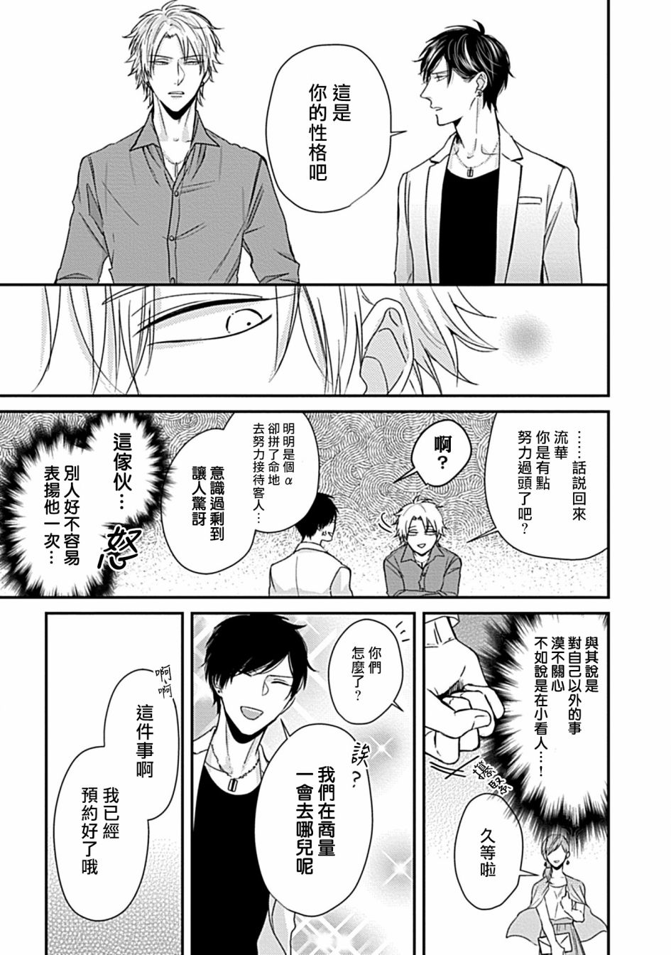 α与α爱的方法韩漫全集-第01话无删减无遮挡章节图片 