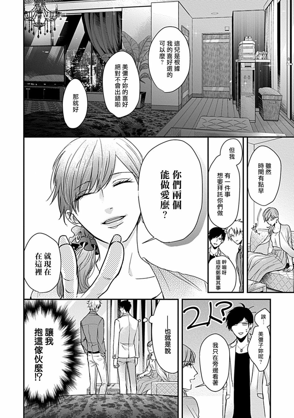 α与α爱的方法韩漫全集-第01话无删减无遮挡章节图片 