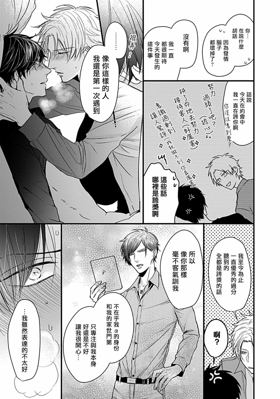 α与α爱的方法韩漫全集-第01话无删减无遮挡章节图片 
