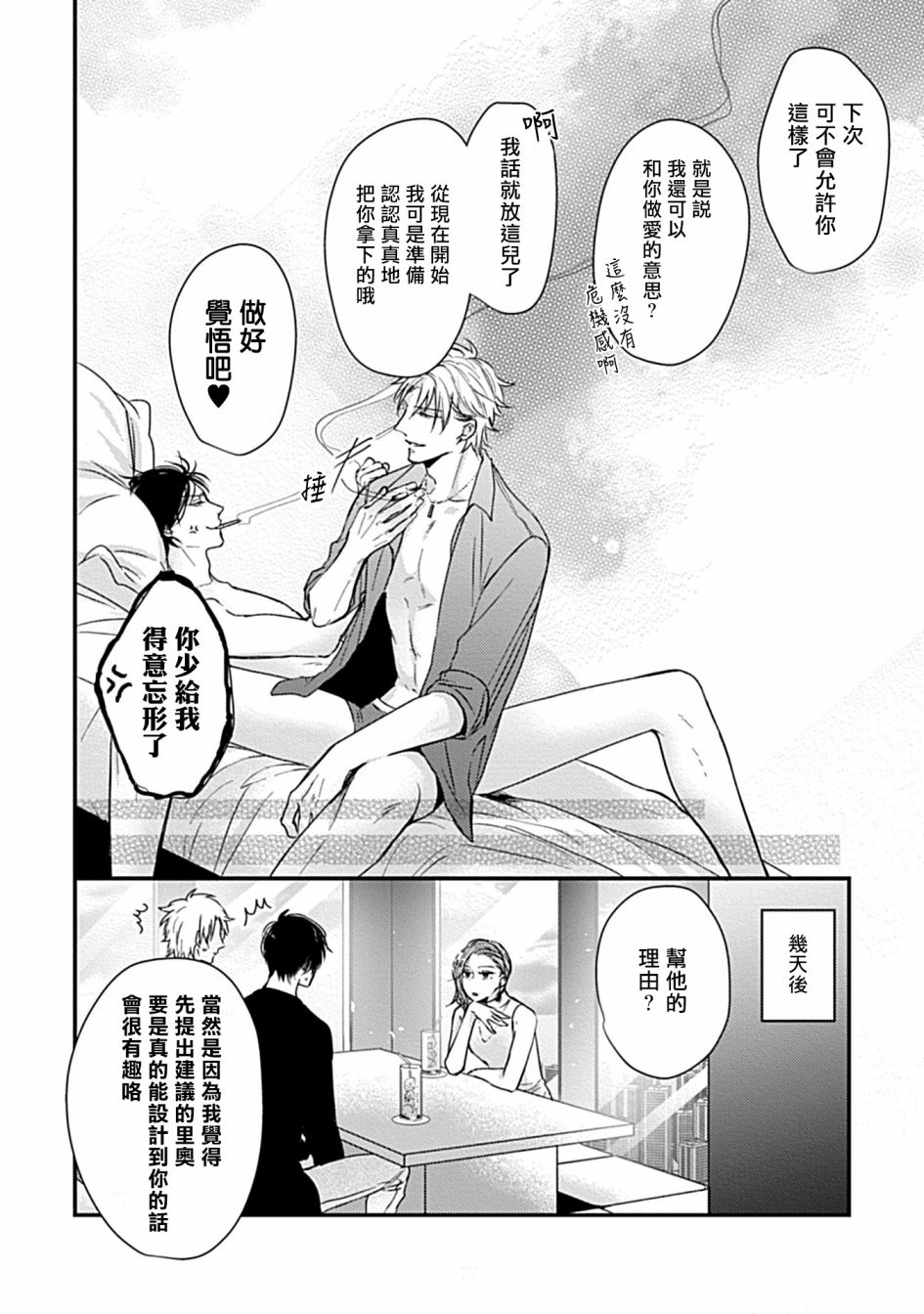 α与α爱的方法韩漫全集-第01话无删减无遮挡章节图片 