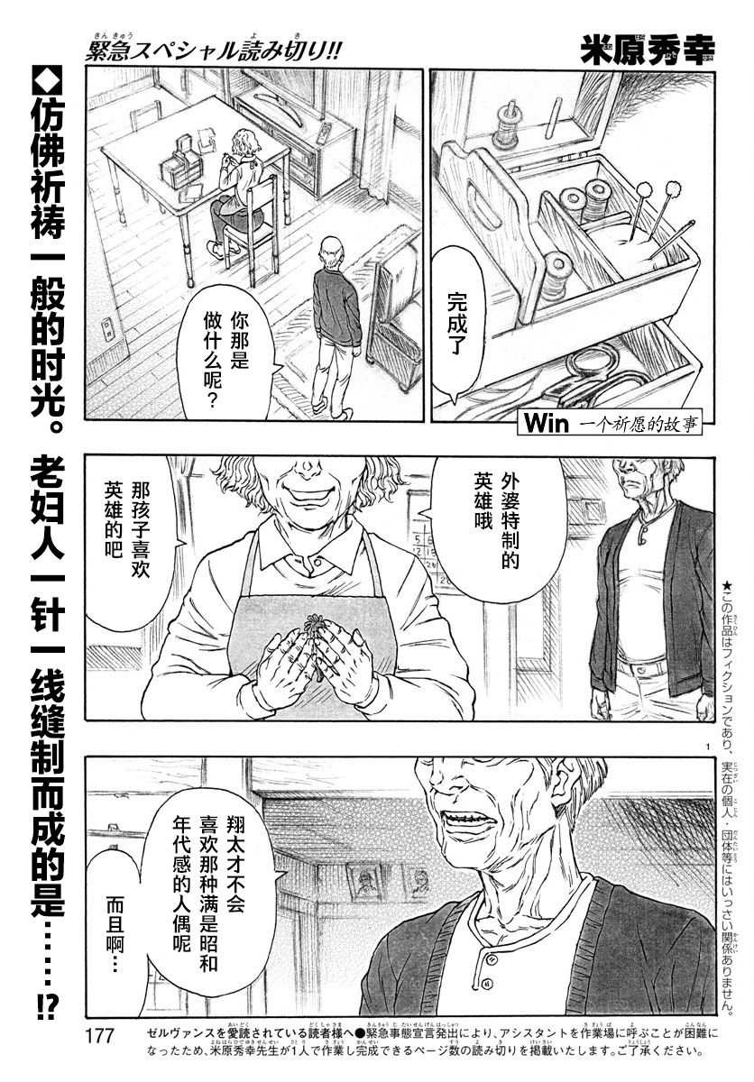 Win 一个祈愿的故事韩漫全集-短篇无删减无遮挡章节图片 