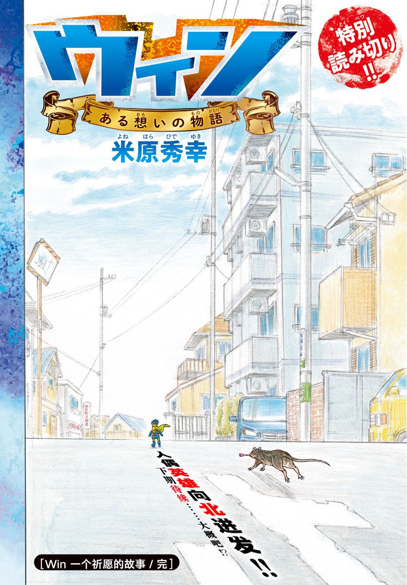 Win 一个祈愿的故事韩漫全集-短篇无删减无遮挡章节图片 