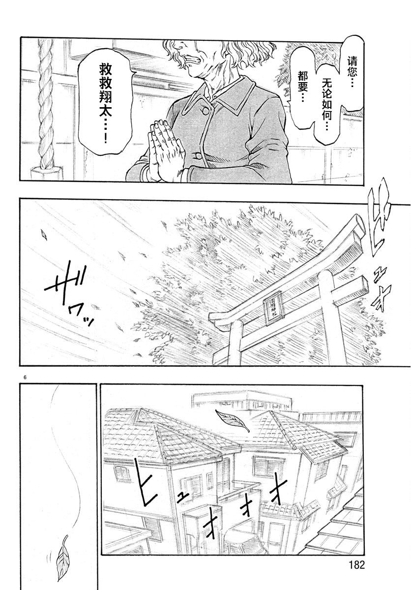 Win 一个祈愿的故事韩漫全集-短篇01无删减无遮挡章节图片 