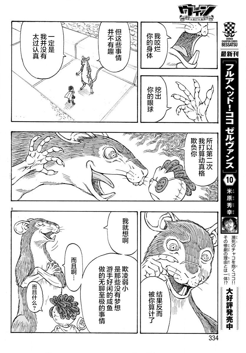 Win 一个祈愿的故事韩漫全集-第02话无删减无遮挡章节图片 