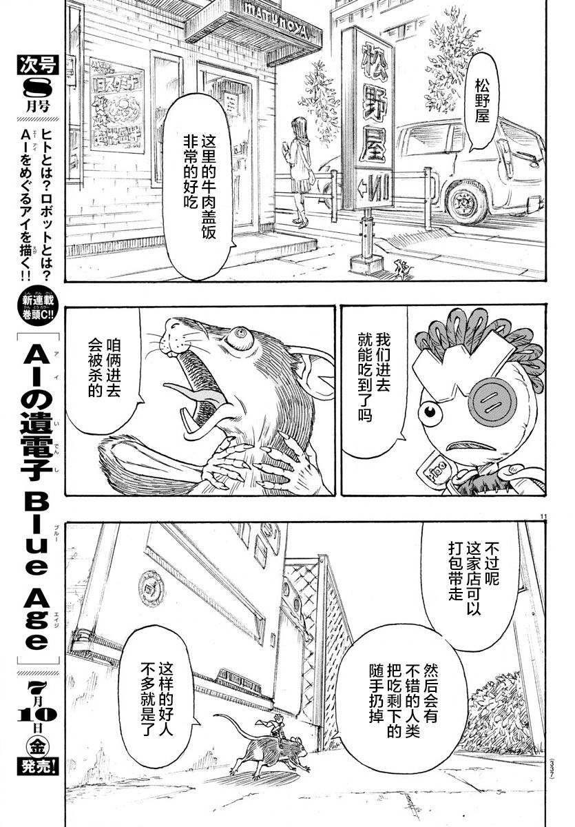 Win 一个祈愿的故事韩漫全集-第02话无删减无遮挡章节图片 
