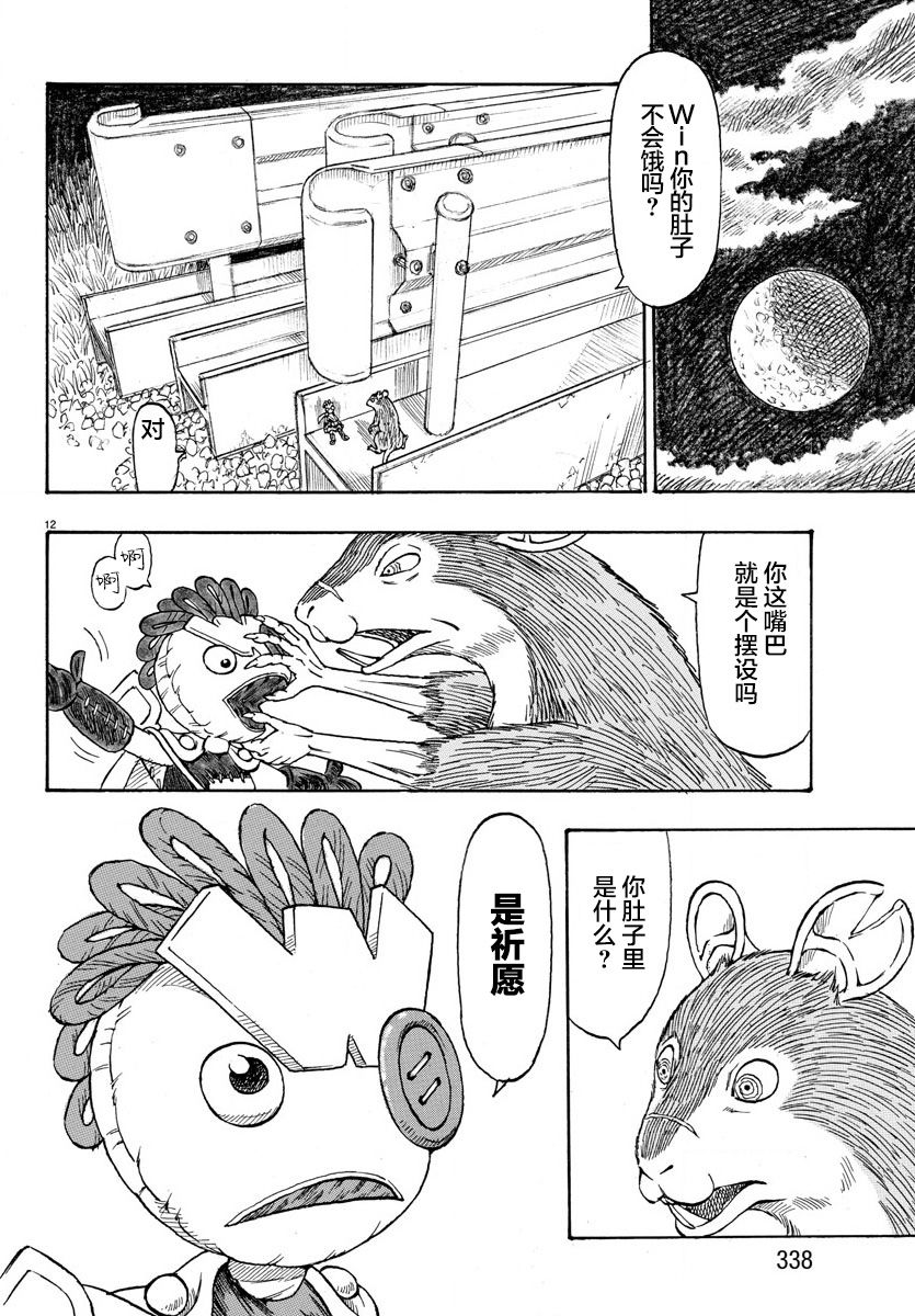 Win 一个祈愿的故事韩漫全集-第02话无删减无遮挡章节图片 