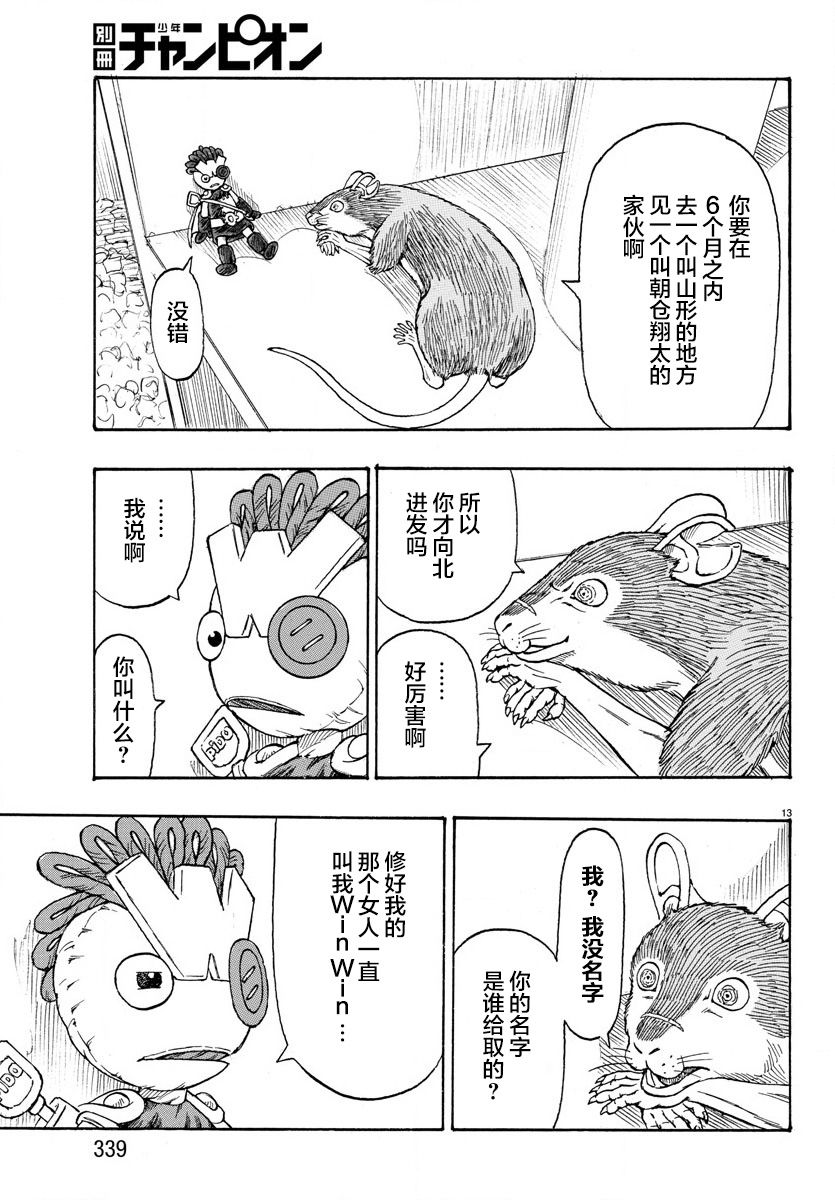 Win 一个祈愿的故事韩漫全集-第02话无删减无遮挡章节图片 