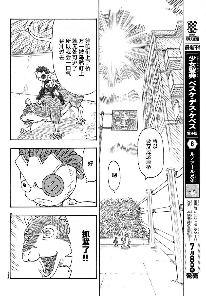Win 一个祈愿的故事韩漫全集-第02话无删减无遮挡章节图片 