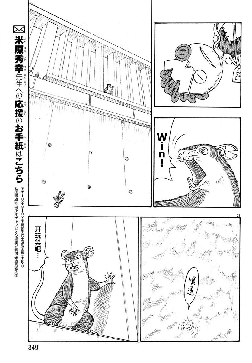 Win 一个祈愿的故事韩漫全集-第02话无删减无遮挡章节图片 