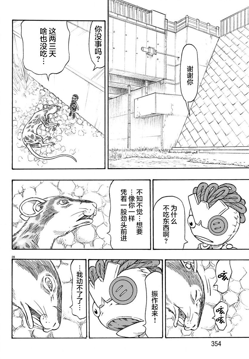 Win 一个祈愿的故事韩漫全集-第02话无删减无遮挡章节图片 