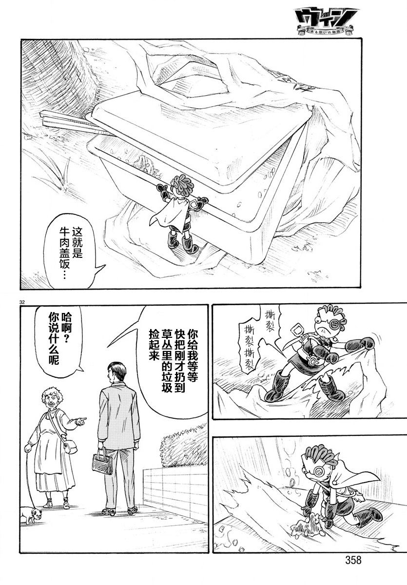 Win 一个祈愿的故事韩漫全集-第02话无删减无遮挡章节图片 