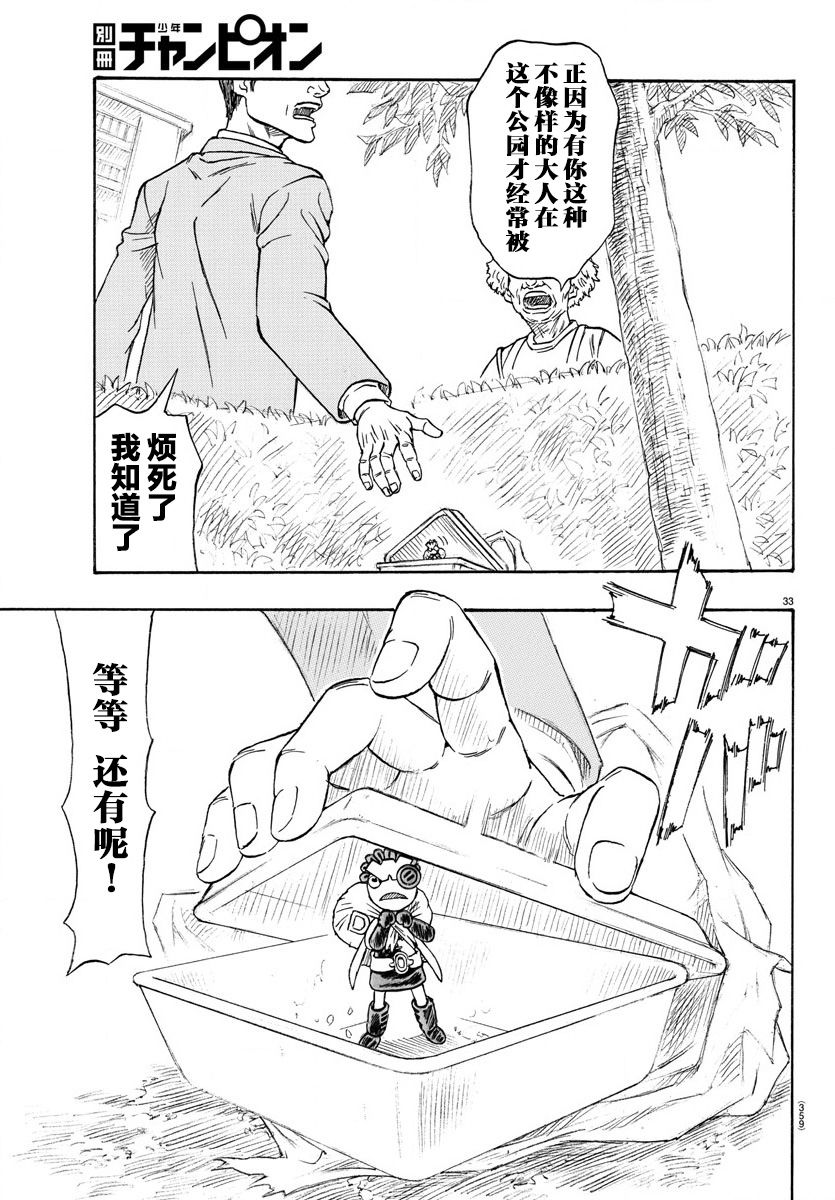 Win 一个祈愿的故事韩漫全集-第02话无删减无遮挡章节图片 