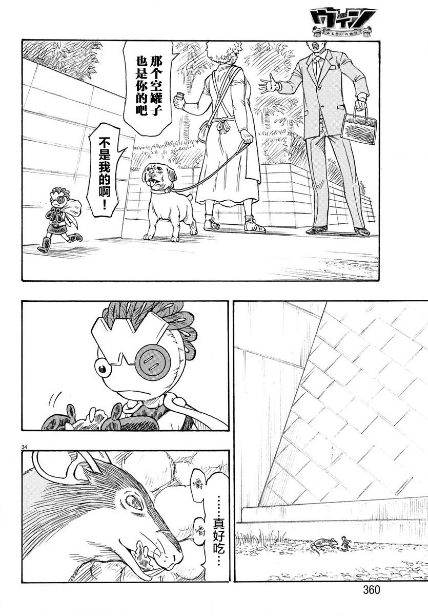 Win 一个祈愿的故事韩漫全集-第02话无删减无遮挡章节图片 