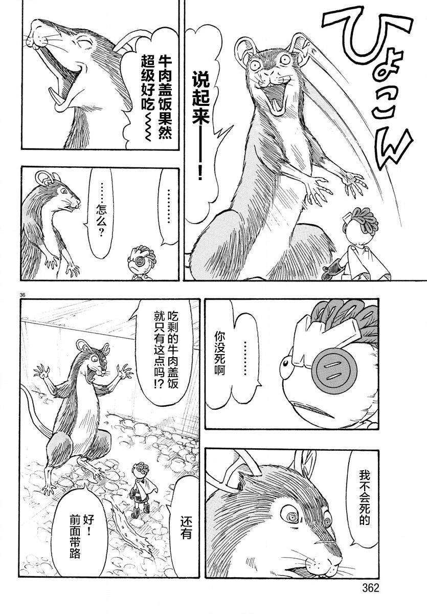 Win 一个祈愿的故事韩漫全集-第02话无删减无遮挡章节图片 