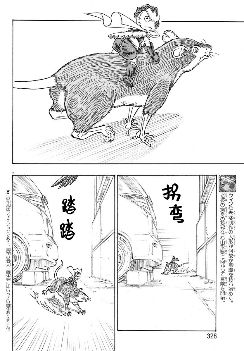 Win 一个祈愿的故事韩漫全集-第02话无删减无遮挡章节图片 