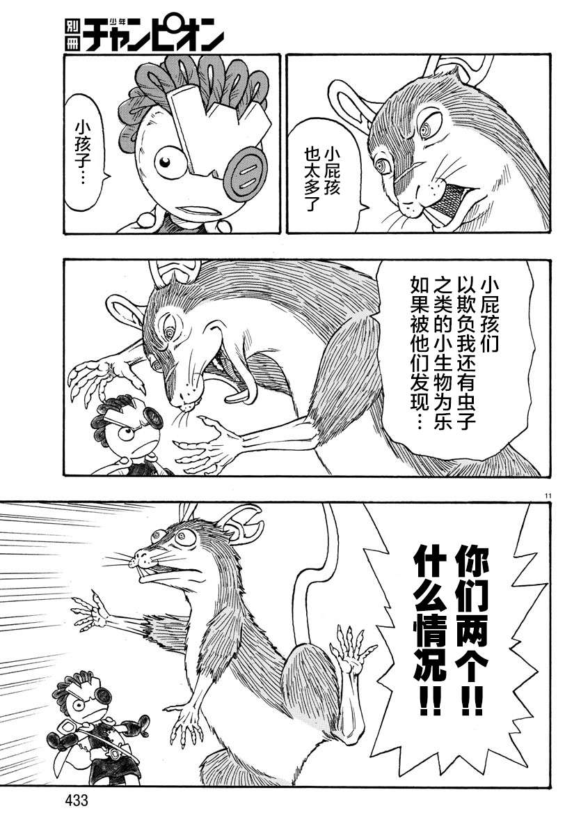 Win 一个祈愿的故事韩漫全集-第03话无删减无遮挡章节图片 