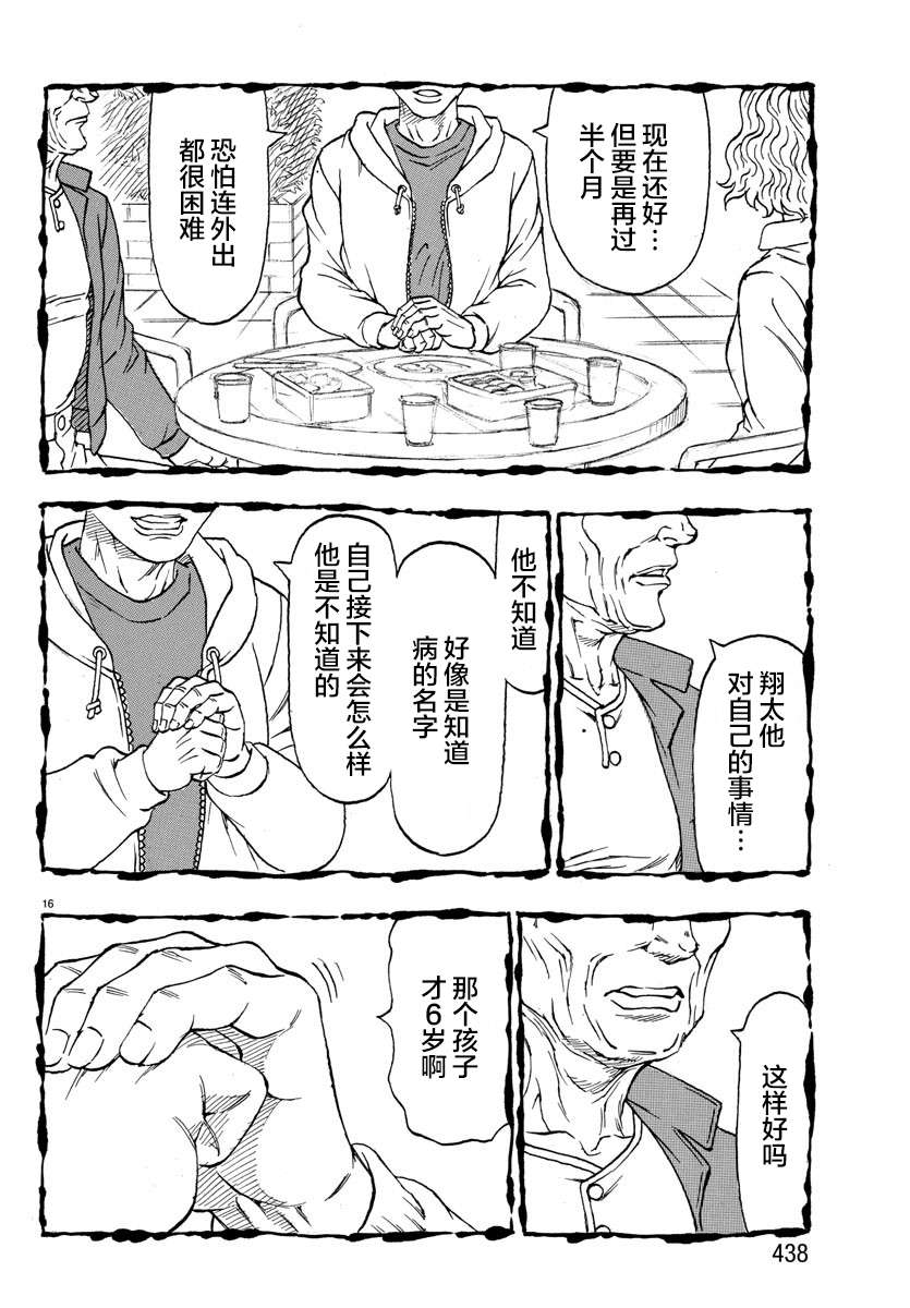 Win 一个祈愿的故事韩漫全集-第03话无删减无遮挡章节图片 
