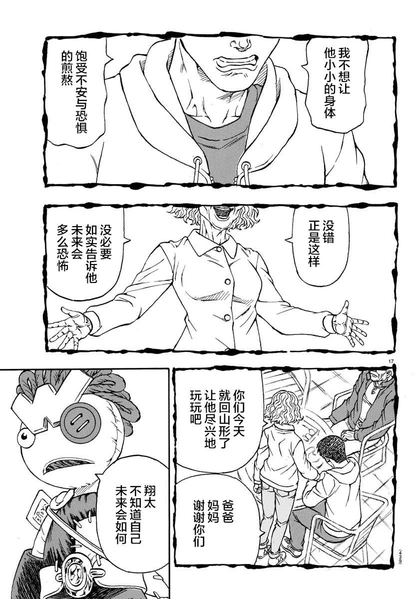 Win 一个祈愿的故事韩漫全集-第03话无删减无遮挡章节图片 