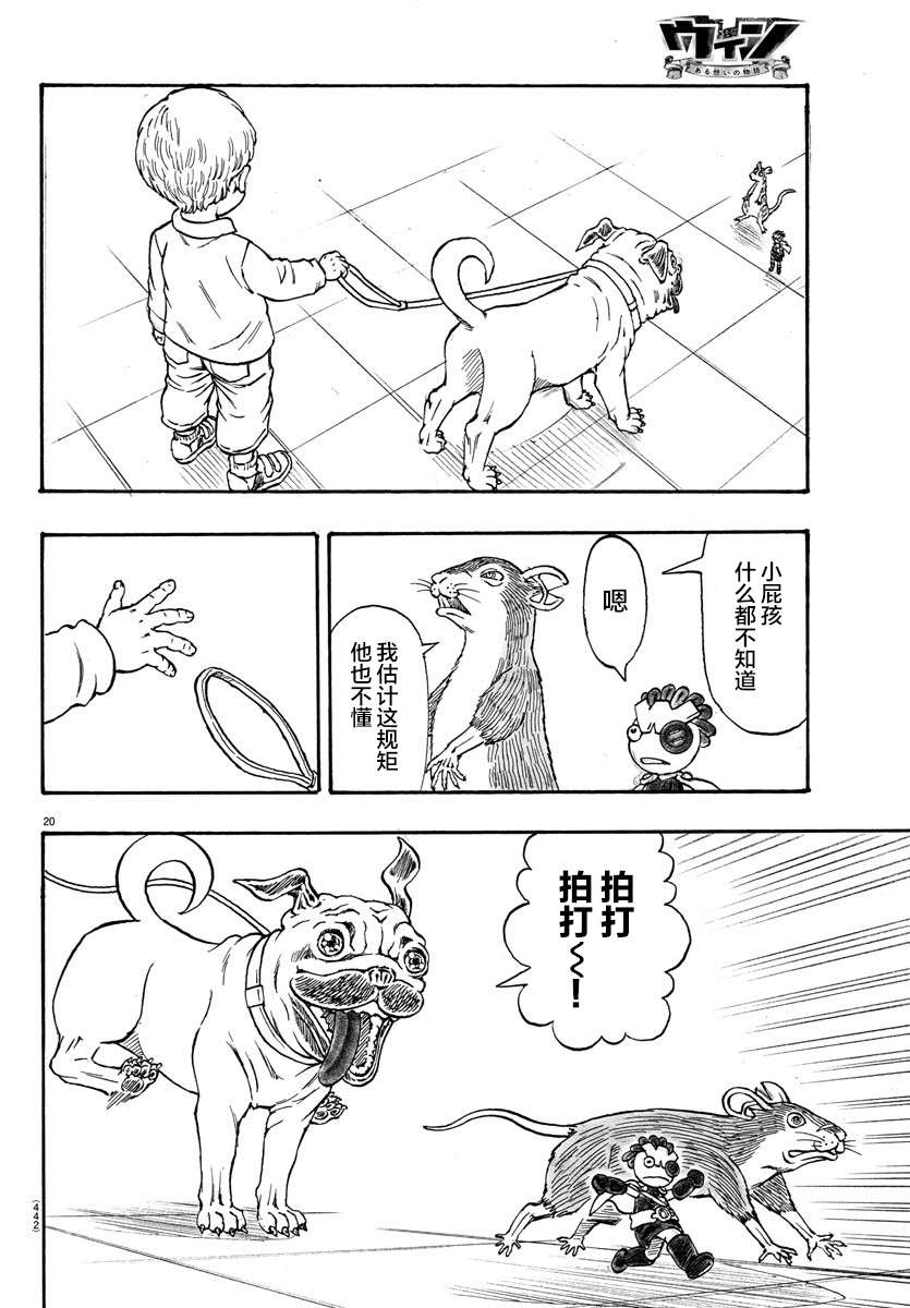 Win 一个祈愿的故事韩漫全集-第03话无删减无遮挡章节图片 