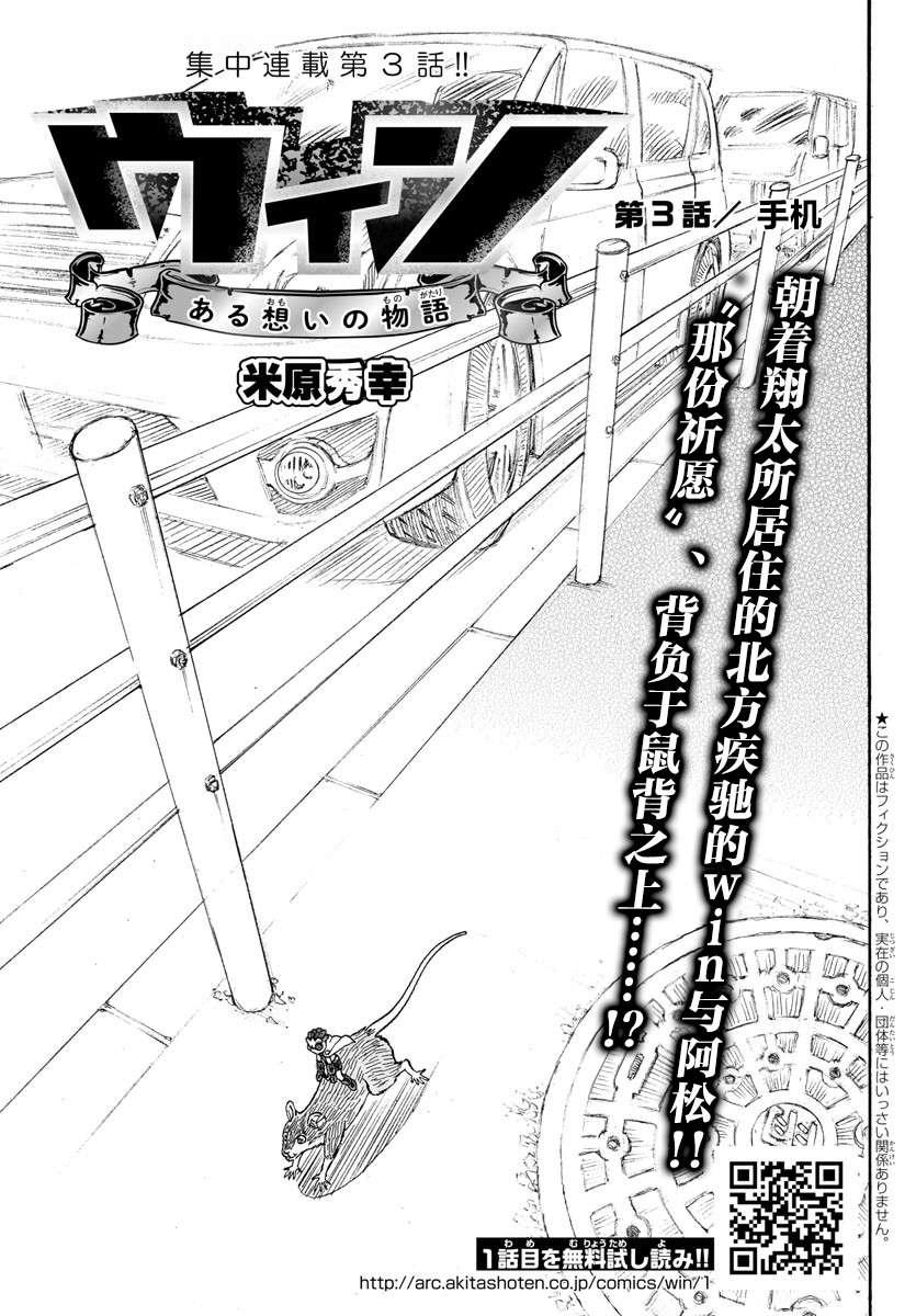 Win 一个祈愿的故事韩漫全集-第03话无删减无遮挡章节图片 