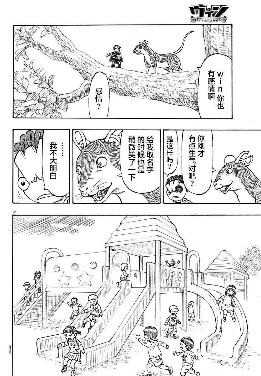 Win 一个祈愿的故事韩漫全集-第03话无删减无遮挡章节图片 