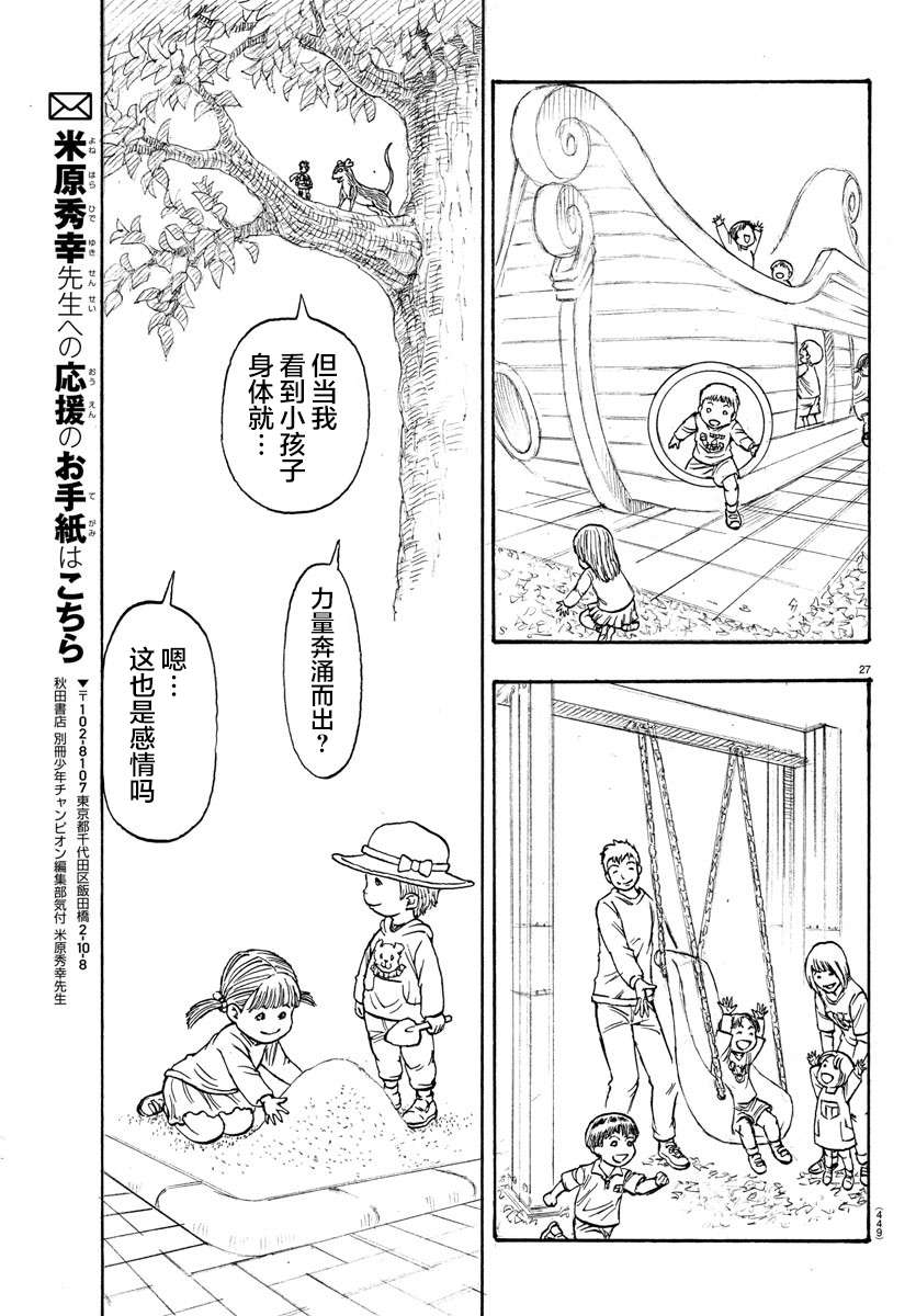 Win 一个祈愿的故事韩漫全集-第03话无删减无遮挡章节图片 