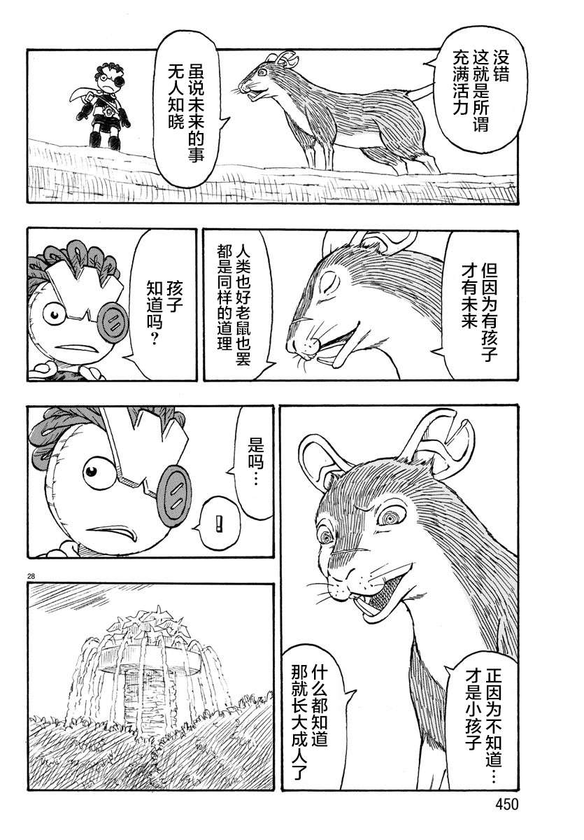 Win 一个祈愿的故事韩漫全集-第03话无删减无遮挡章节图片 