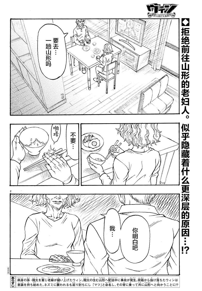 Win 一个祈愿的故事韩漫全集-第03话无删减无遮挡章节图片 