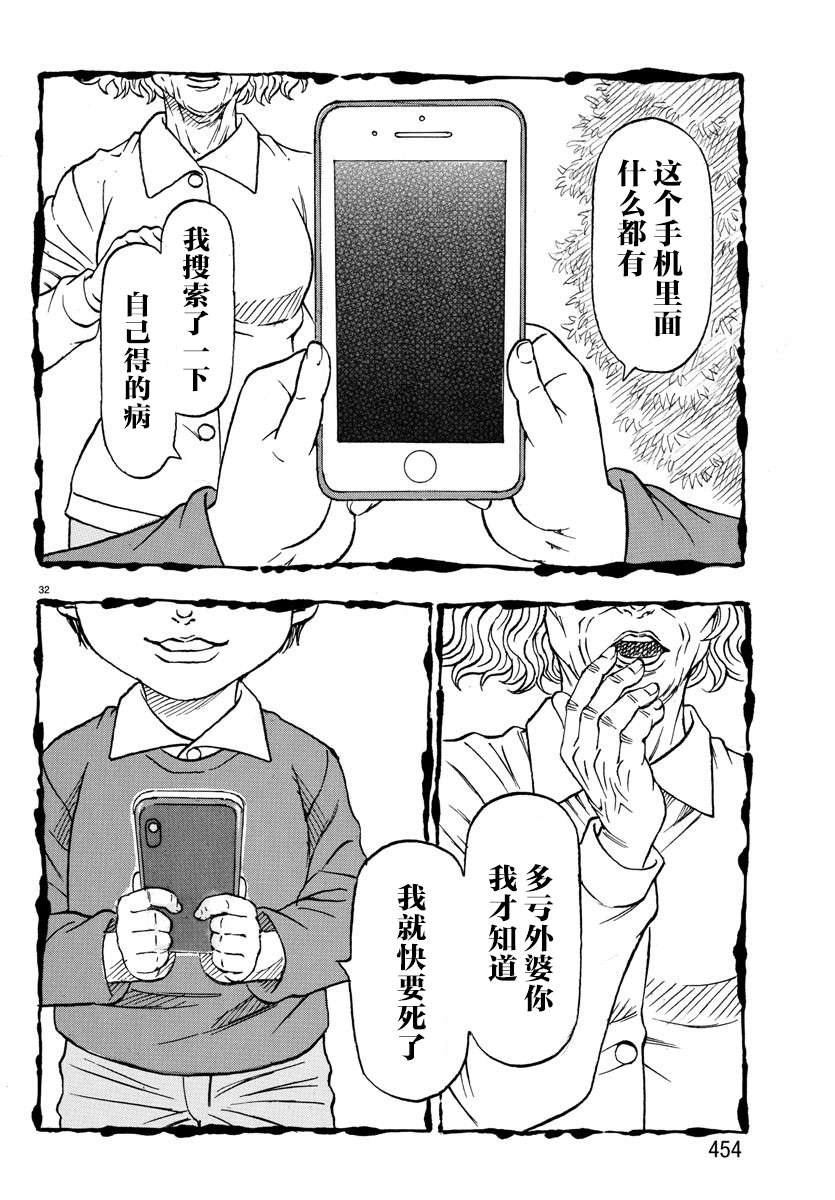 Win 一个祈愿的故事韩漫全集-第03话无删减无遮挡章节图片 