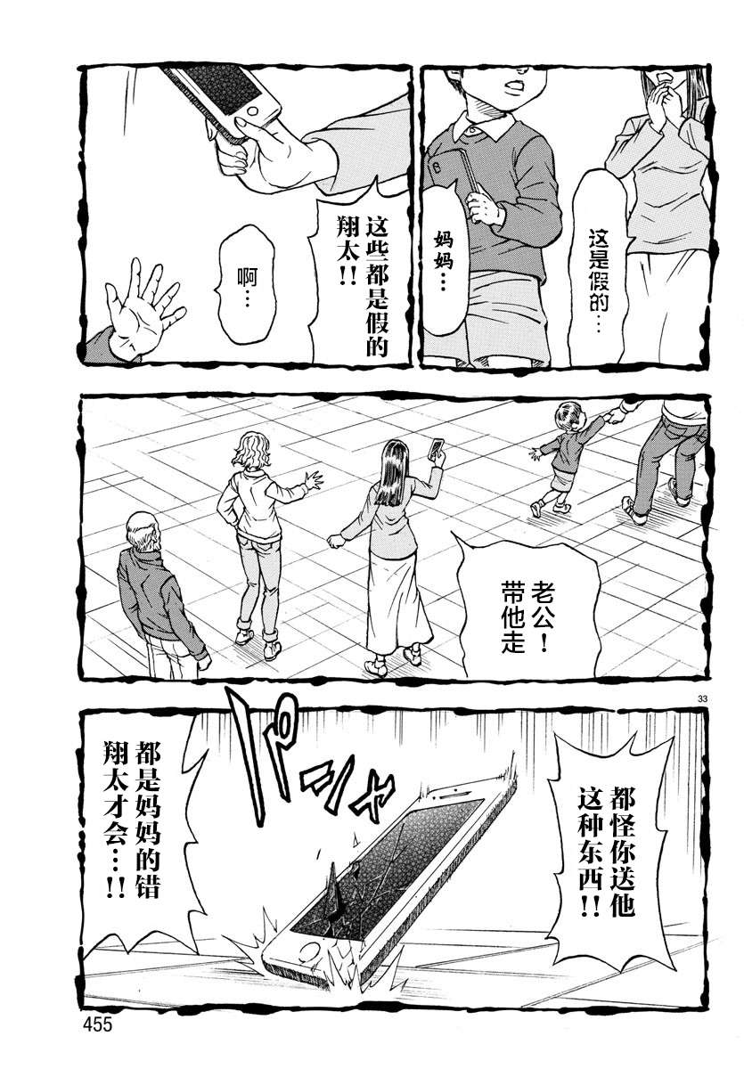 Win 一个祈愿的故事韩漫全集-第03话无删减无遮挡章节图片 