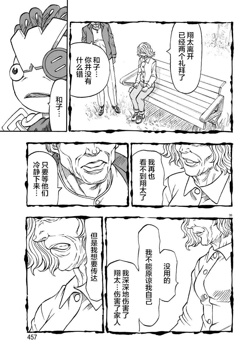 Win 一个祈愿的故事韩漫全集-第03话无删减无遮挡章节图片 